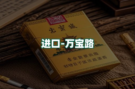万宝路